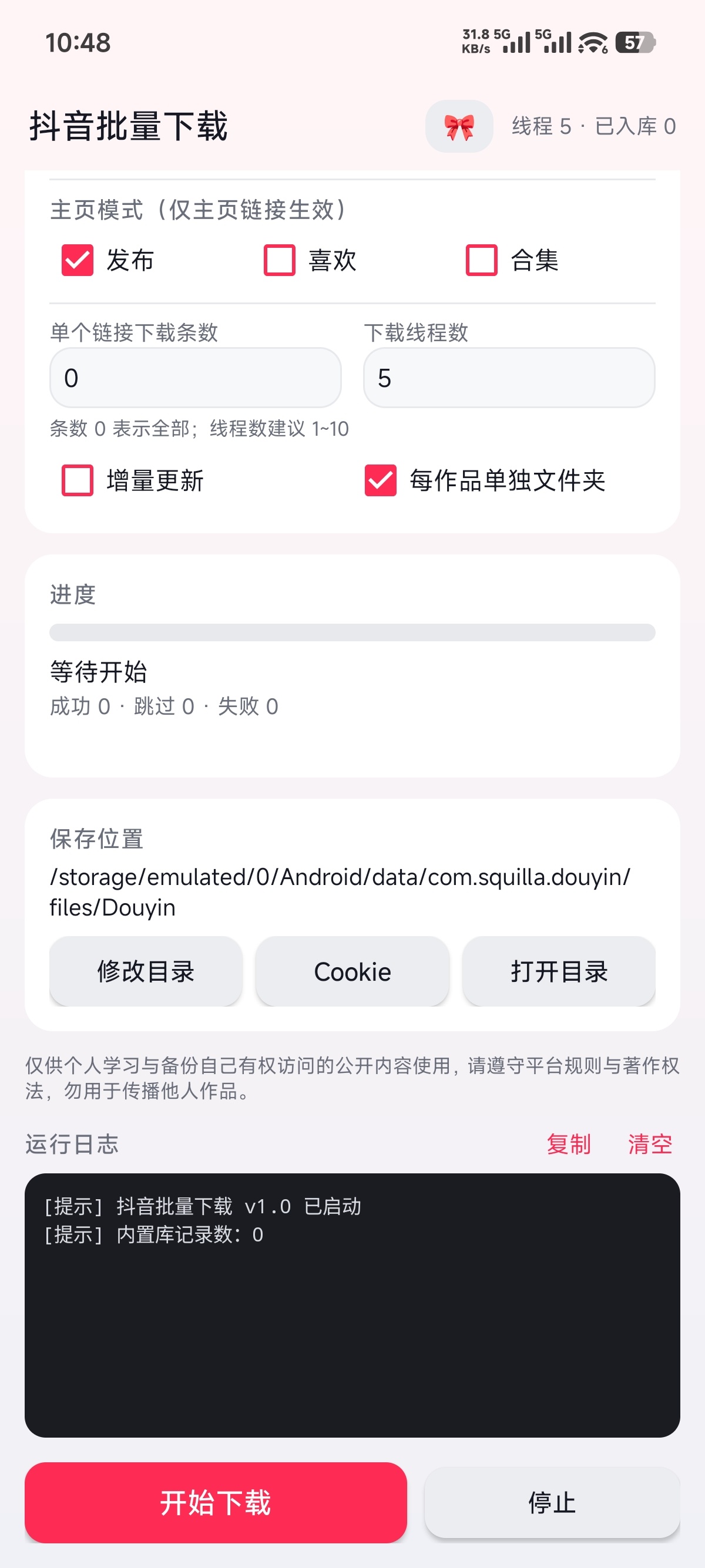 原创软件抖音批量下载1.1第5张插图