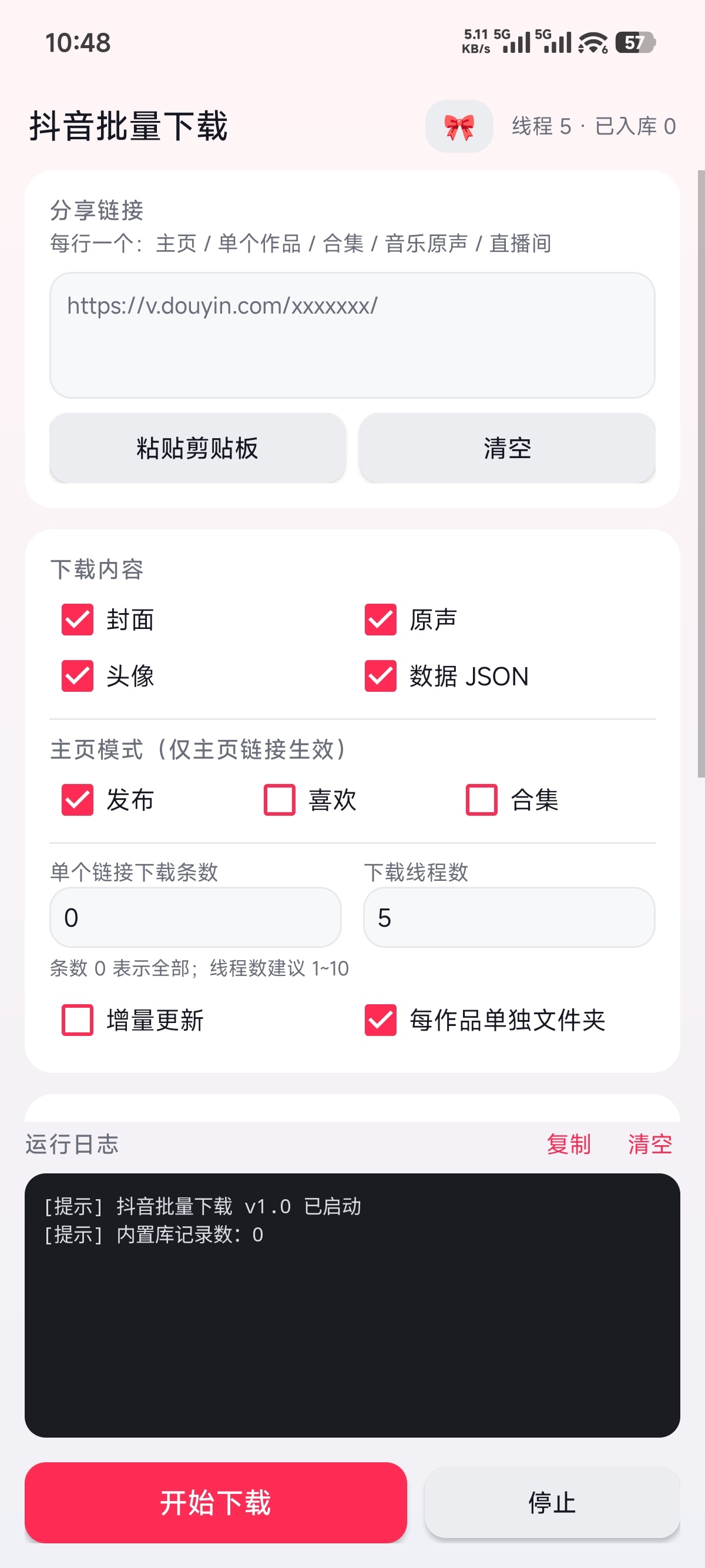 原创软件抖音批量下载1.1第6张插图