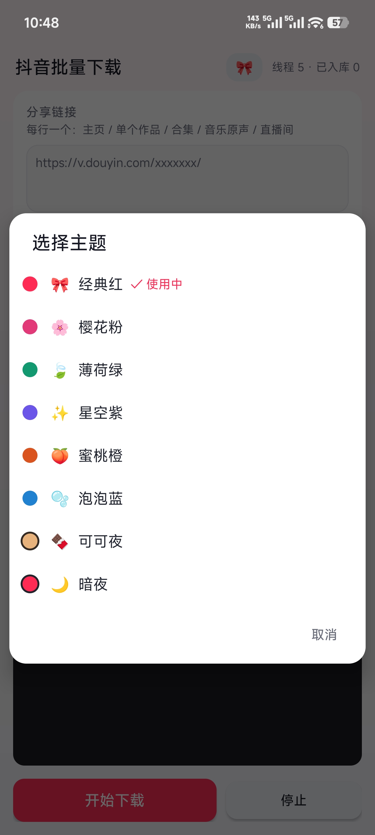 原创软件抖音批量下载1.1第7张插图 原创软件抖音批量下载1.1第7张插图