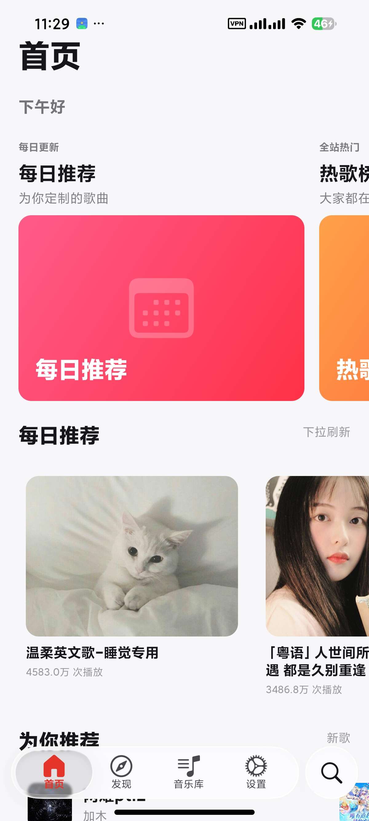 安卓弥乐原生复刻Apple Music🍎支持洛雪音源第5张插图