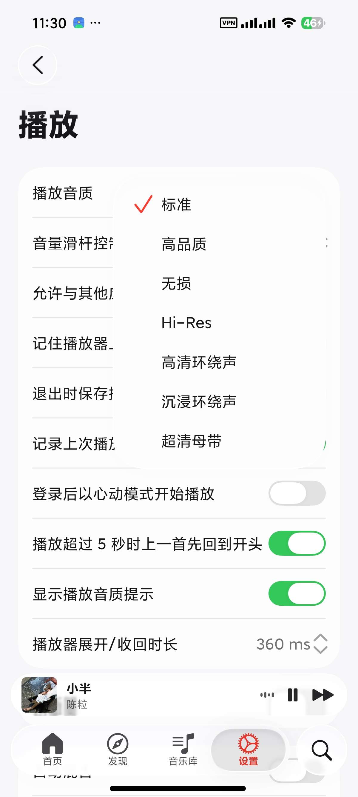 安卓弥乐原生复刻Apple Music🍎支持洛雪音源第9张插图