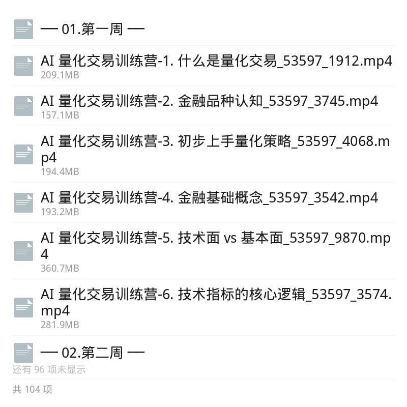 极客时间AI量化交易训练营第6张插图