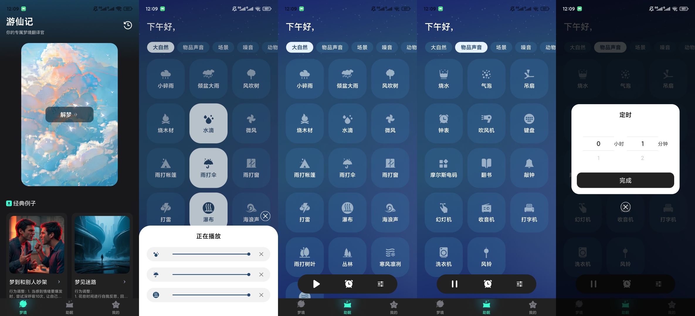 游仙记梦境参考助眠白噪音第10张插图 游仙记梦境参考助眠白噪音第10张插图