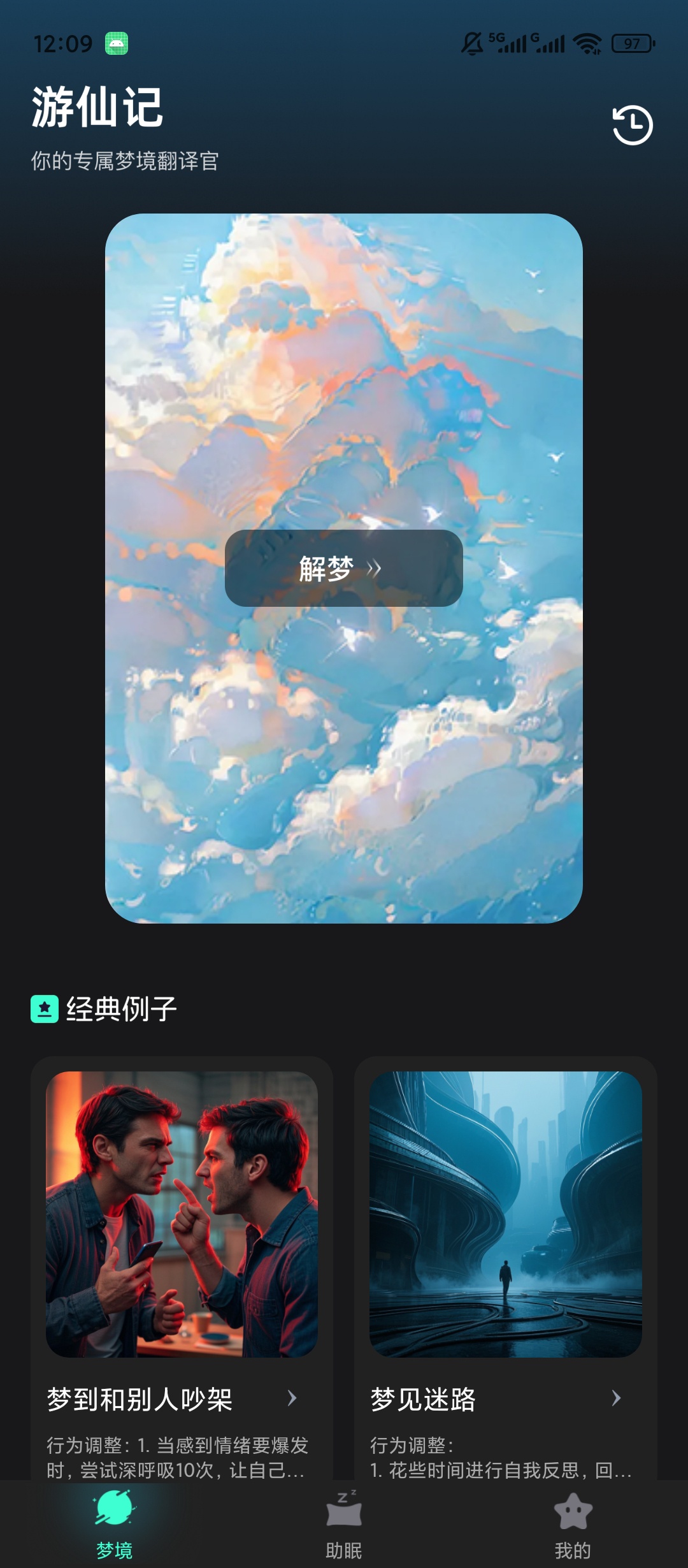 游仙记梦境参考助眠白噪音第5张插图 游仙记梦境参考助眠白噪音第5张插图