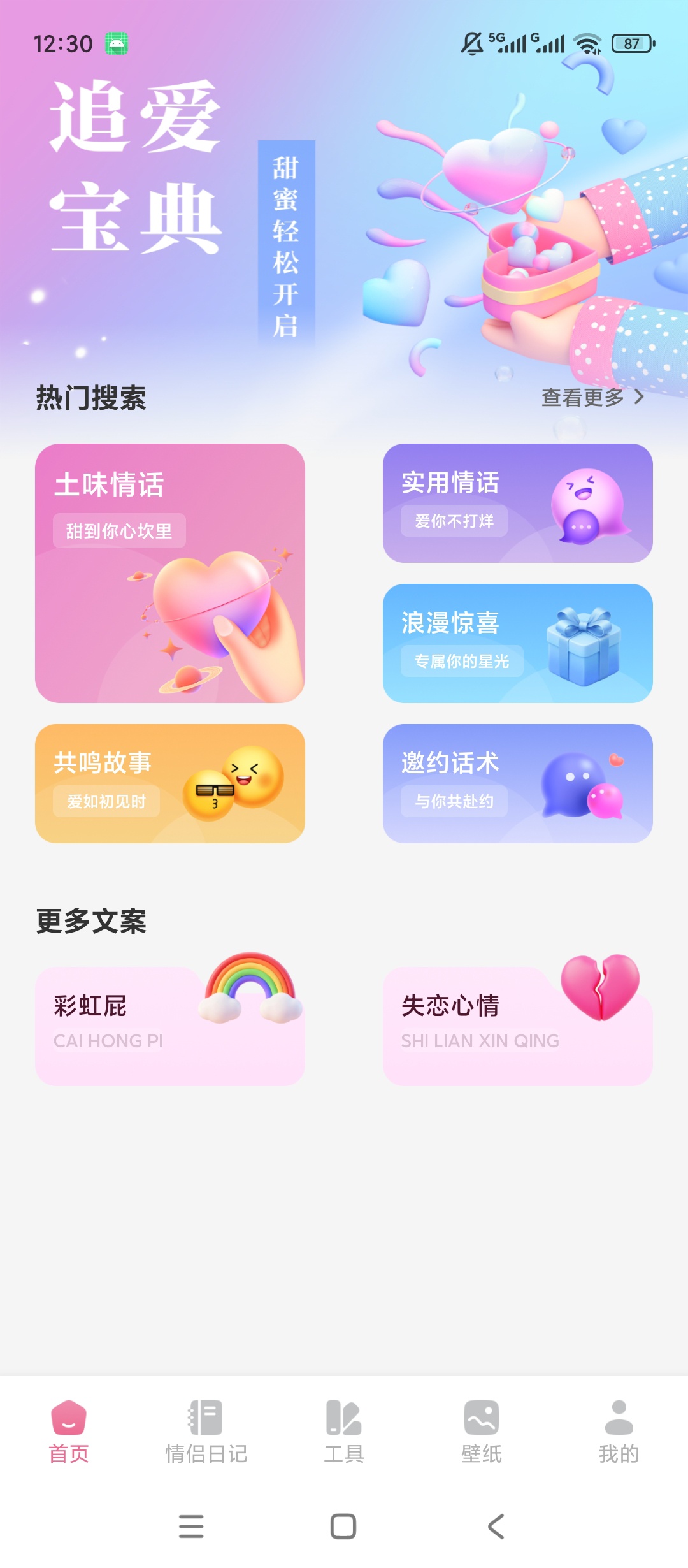 土豆密信恋爱聊天话术库海量情话文案第5张插图