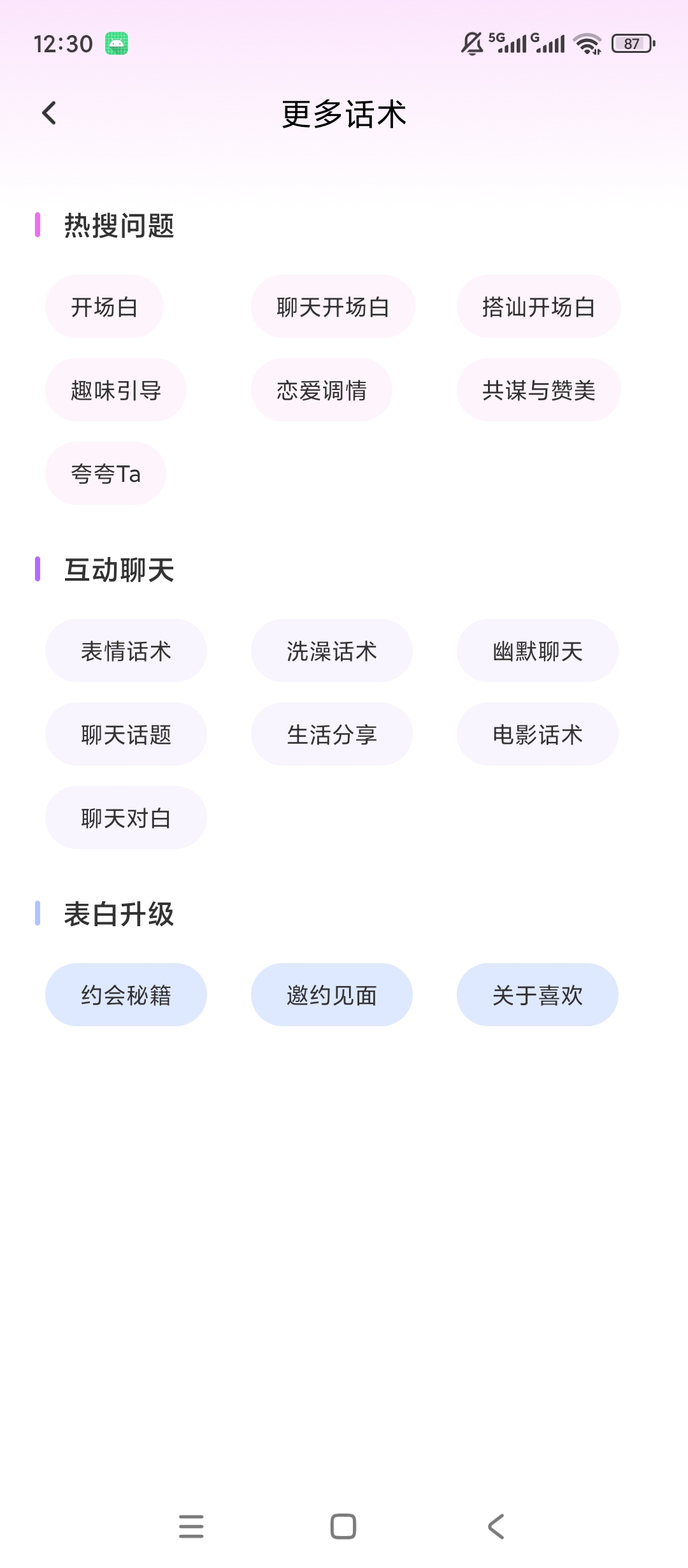 土豆密信恋爱聊天话术库海量情话文案第6张插图