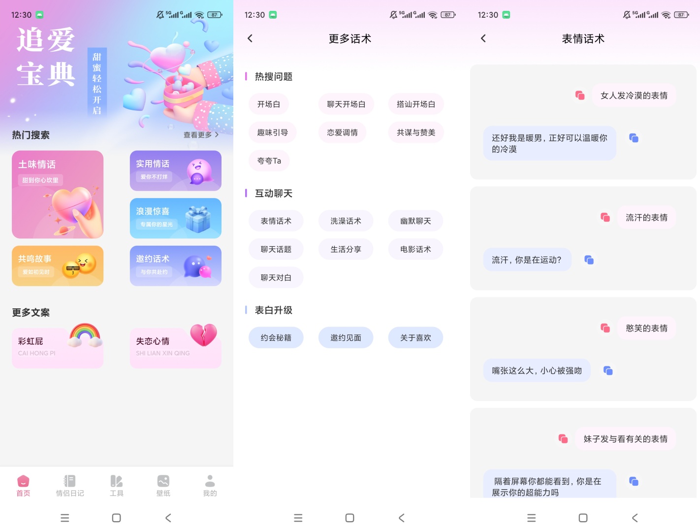 土豆密信恋爱聊天话术库海量情话文案第8张插图