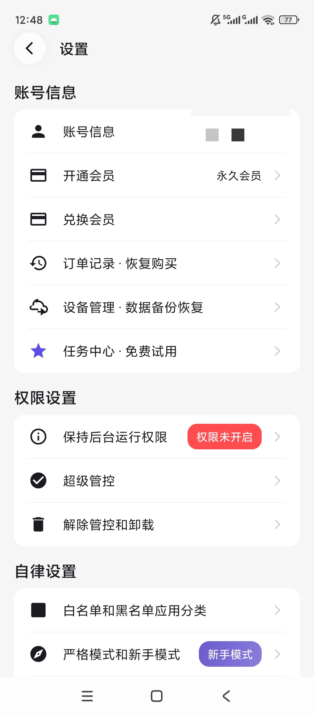 原创解锁专注牛顿解锁会员专注计时自律管控第9张插图