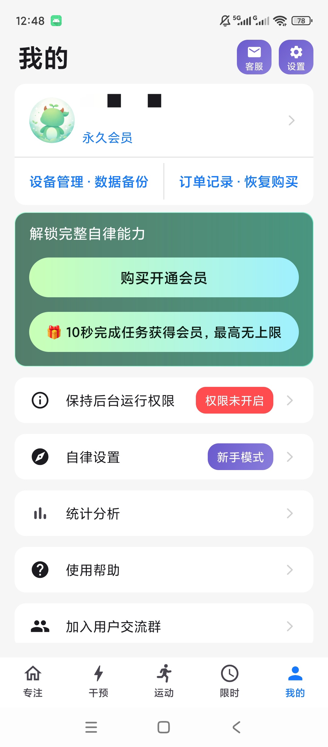 原创解锁专注牛顿解锁会员专注计时自律管控第7张插图
