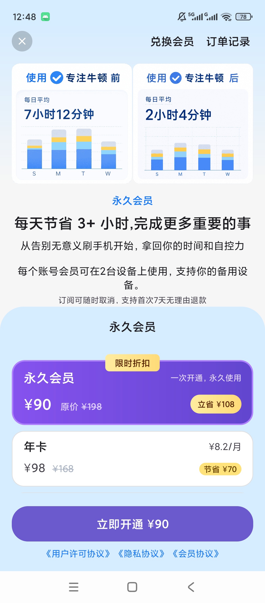 原创解锁专注牛顿解锁会员专注计时自律管控第8张插图