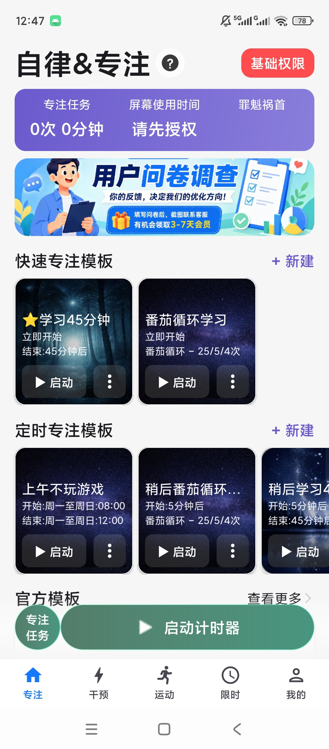 原创解锁专注牛顿解锁会员专注计时自律管控第5张插图