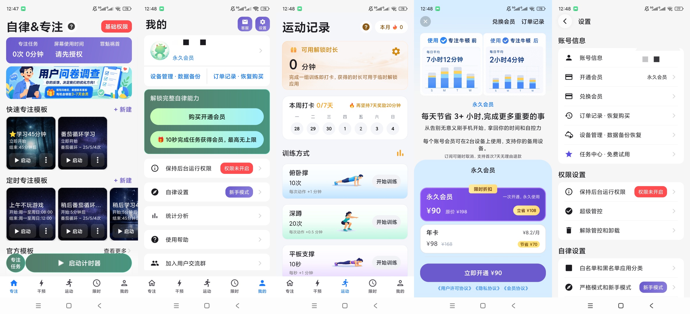 原创解锁专注牛顿解锁会员专注计时自律管控第10张插图