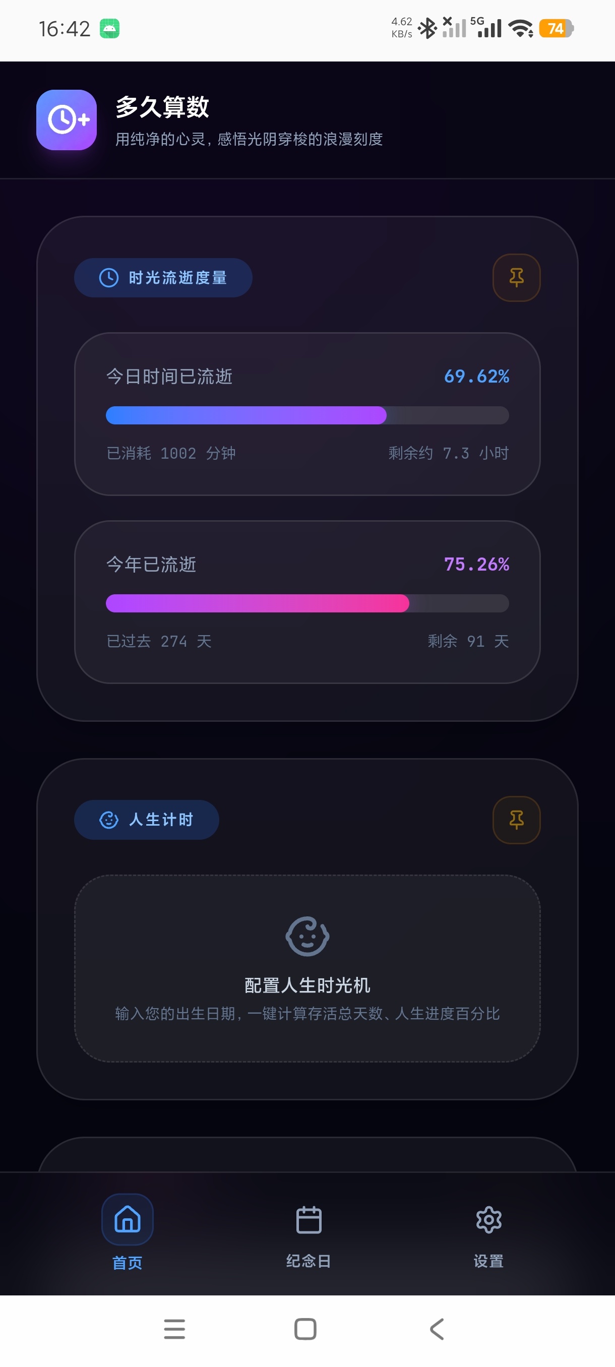 多久算数时光进度纪念日计时多种暴力玩法第5张插图