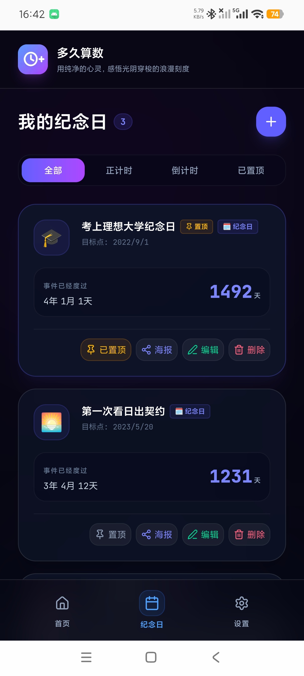 多久算数时光进度纪念日计时多种暴力玩法第6张插图
