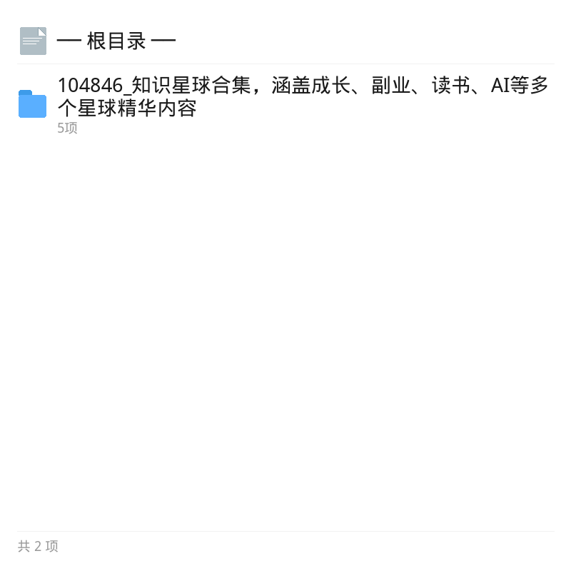 104846知识星球合集：成长副业AI第4张插图