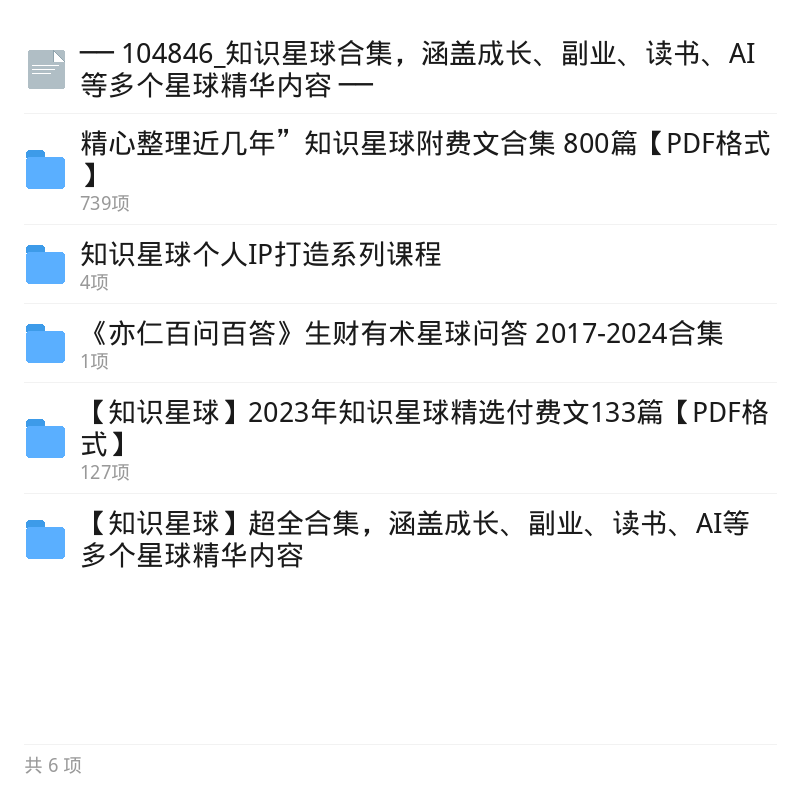 104846知识星球合集：成长副业AI第5张插图