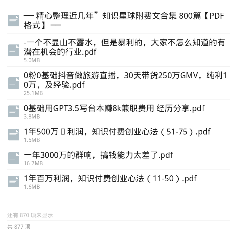 104846知识星球合集：成长副业AI第6张插图