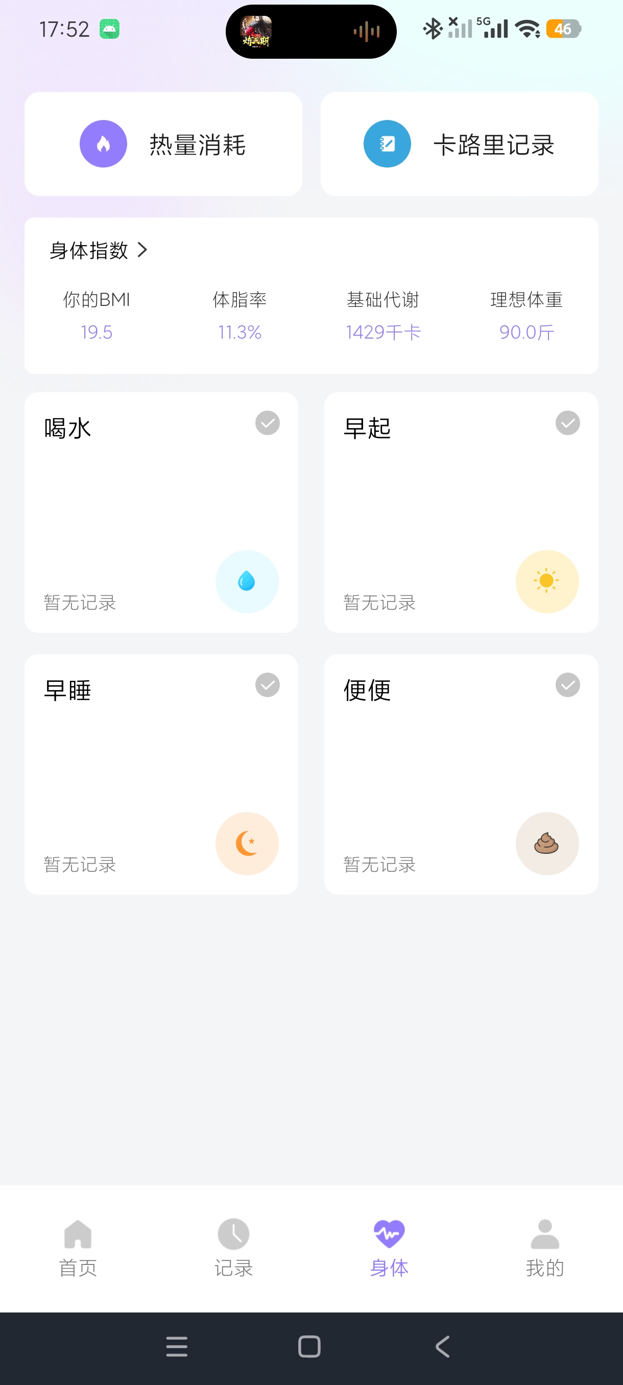 运动节拍器跑步训练节奏计时神器安卓纯净版第8张插图 运动节拍器跑步训练节奏计时神器安卓纯净版第8张插图