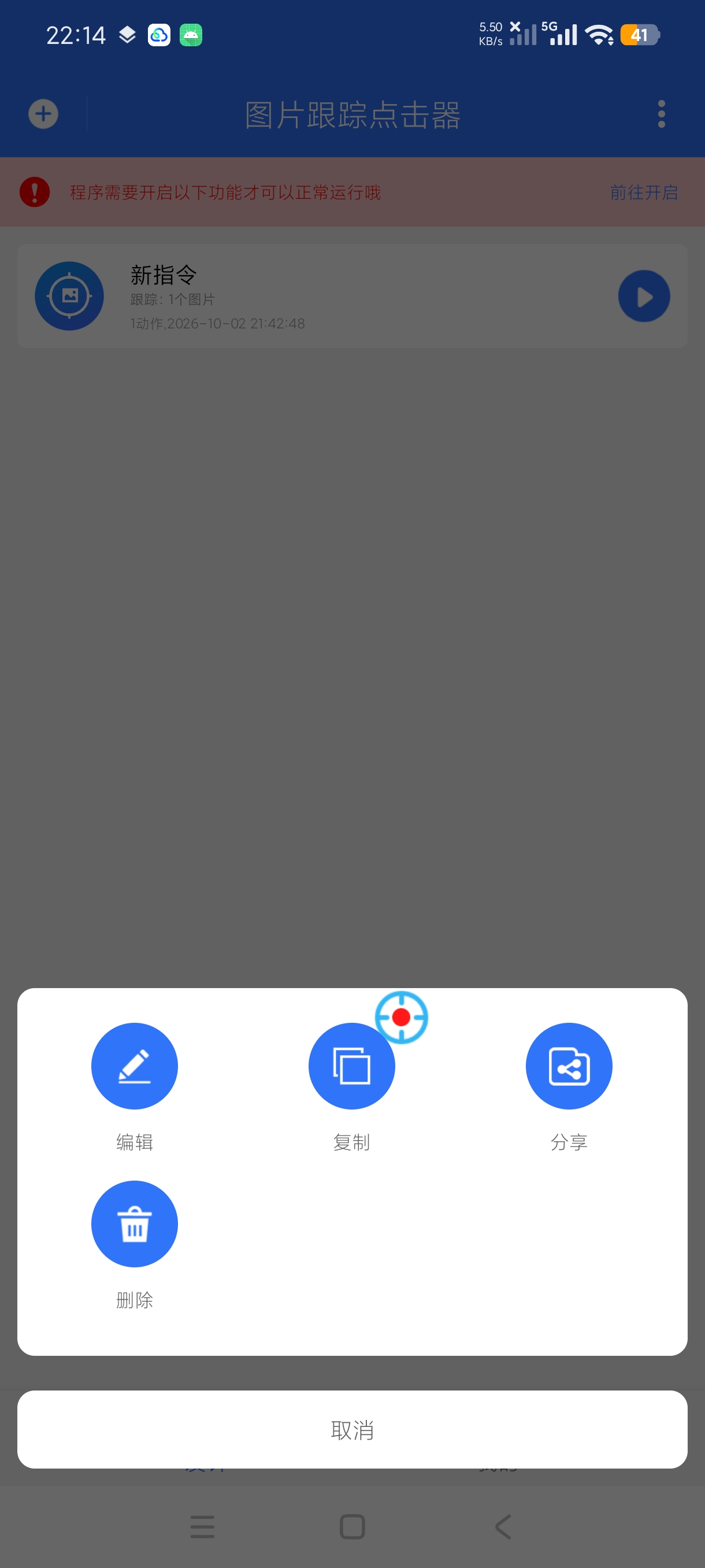图片跟踪点击器图像识别自动点击工具纯净版第6张插图 图片跟踪点击器图像识别自动点击工具纯净版第6张插图