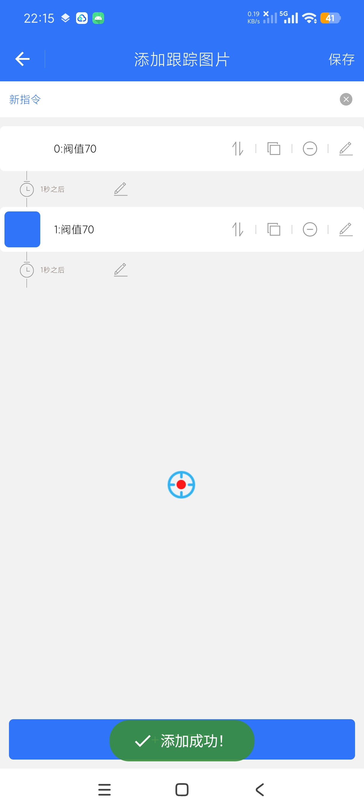 图片跟踪点击器图像识别自动点击工具纯净版第7张插图 图片跟踪点击器图像识别自动点击工具纯净版第7张插图