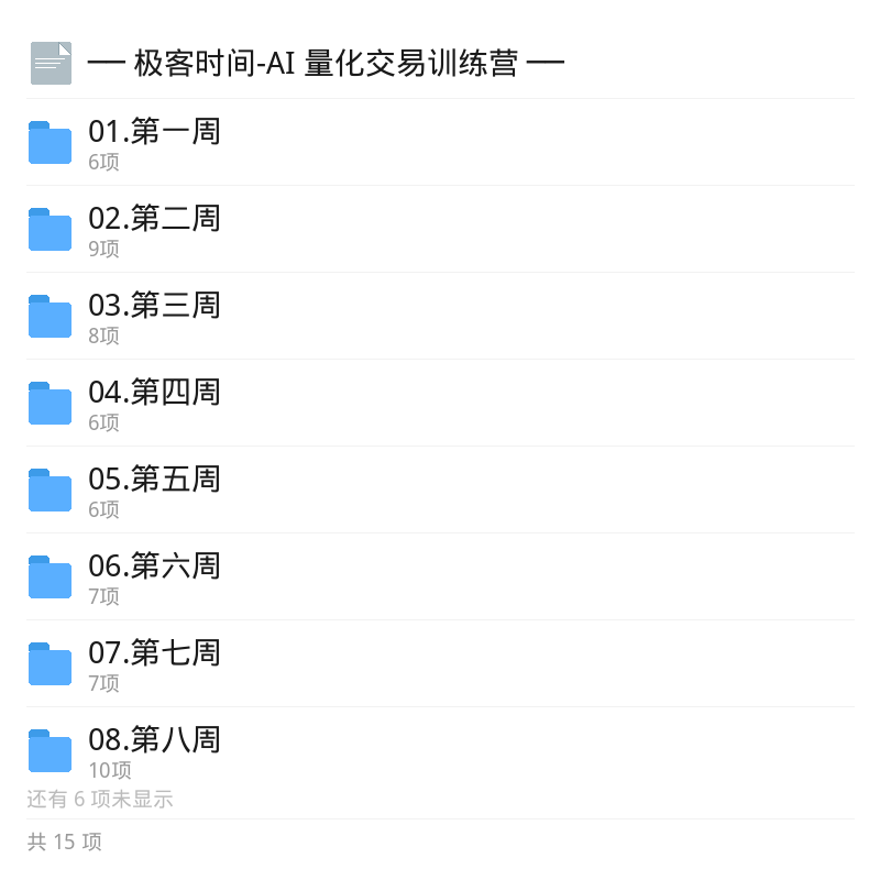极客时间AI量化训练营策略源码第5张插图