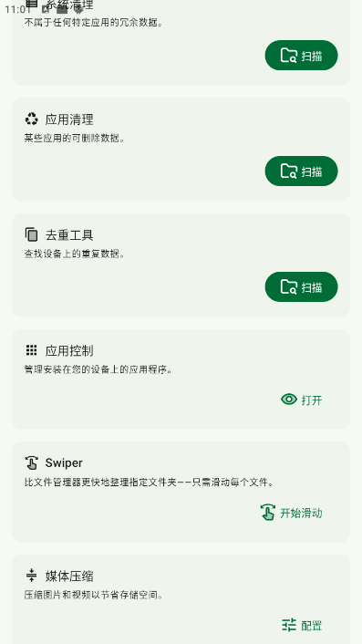 SD Maid SE 手机内存清理第6张插图