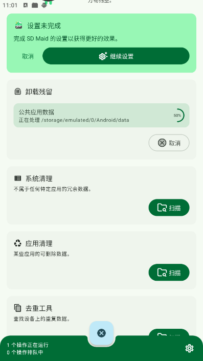 SD Maid SE 手机内存清理第7张插图