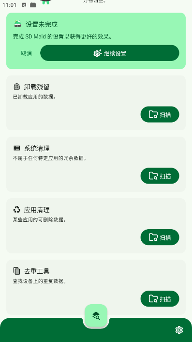 SD Maid SE 手机内存清理第8张插图