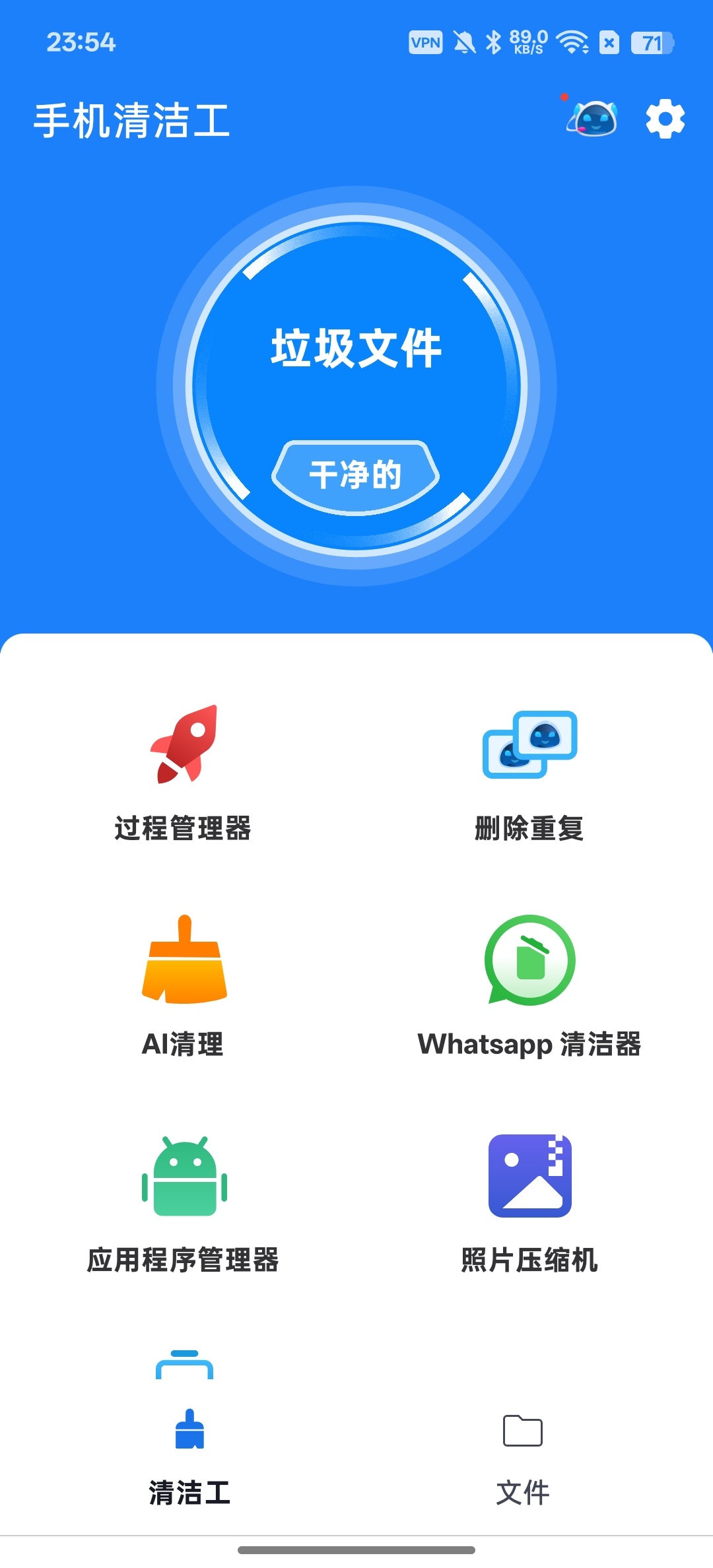 手机清理大师一键清理无用垃圾第6张插图