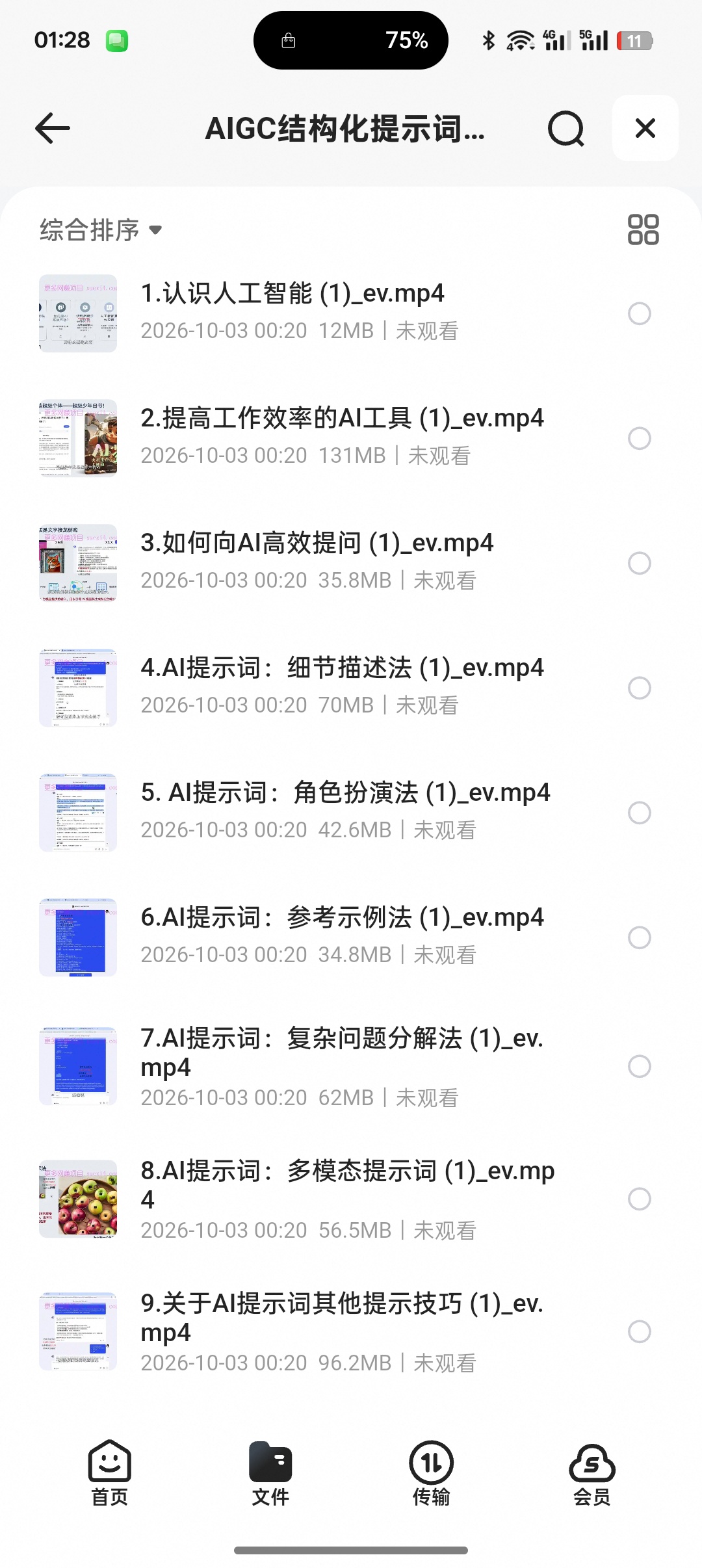 AIGC结构化提示词课｜学会高效向AI提问出好结果第5张插图