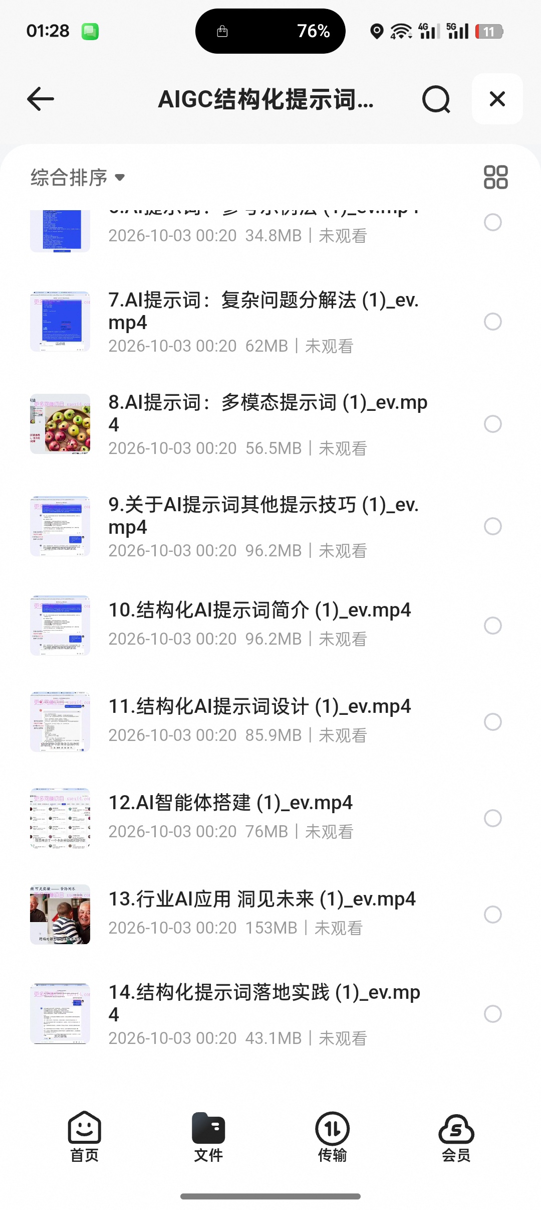 AIGC结构化提示词课｜学会高效向AI提问出好结果第6张插图