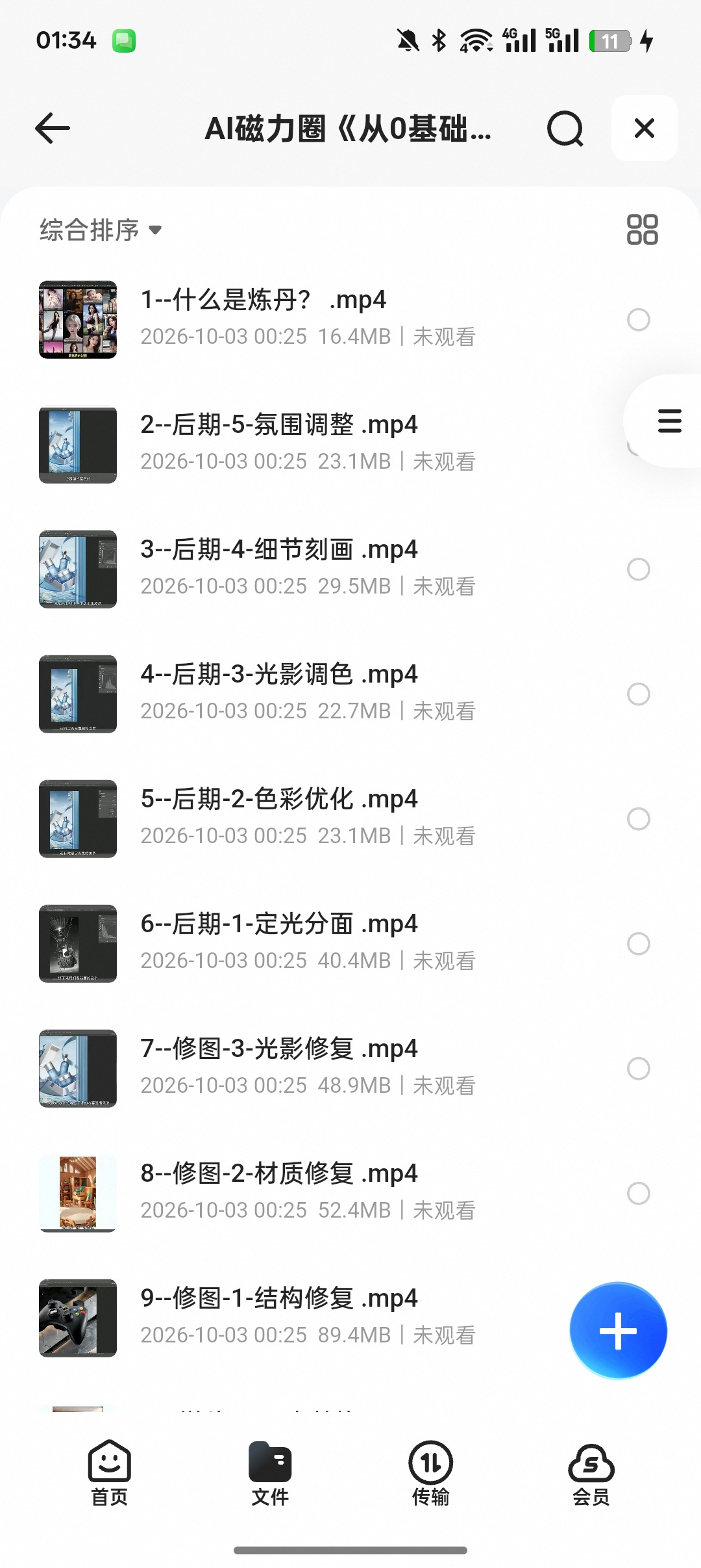 AI磁力圈全套教程，掌握ComfyUI与MJ商用出图技巧第5张插图