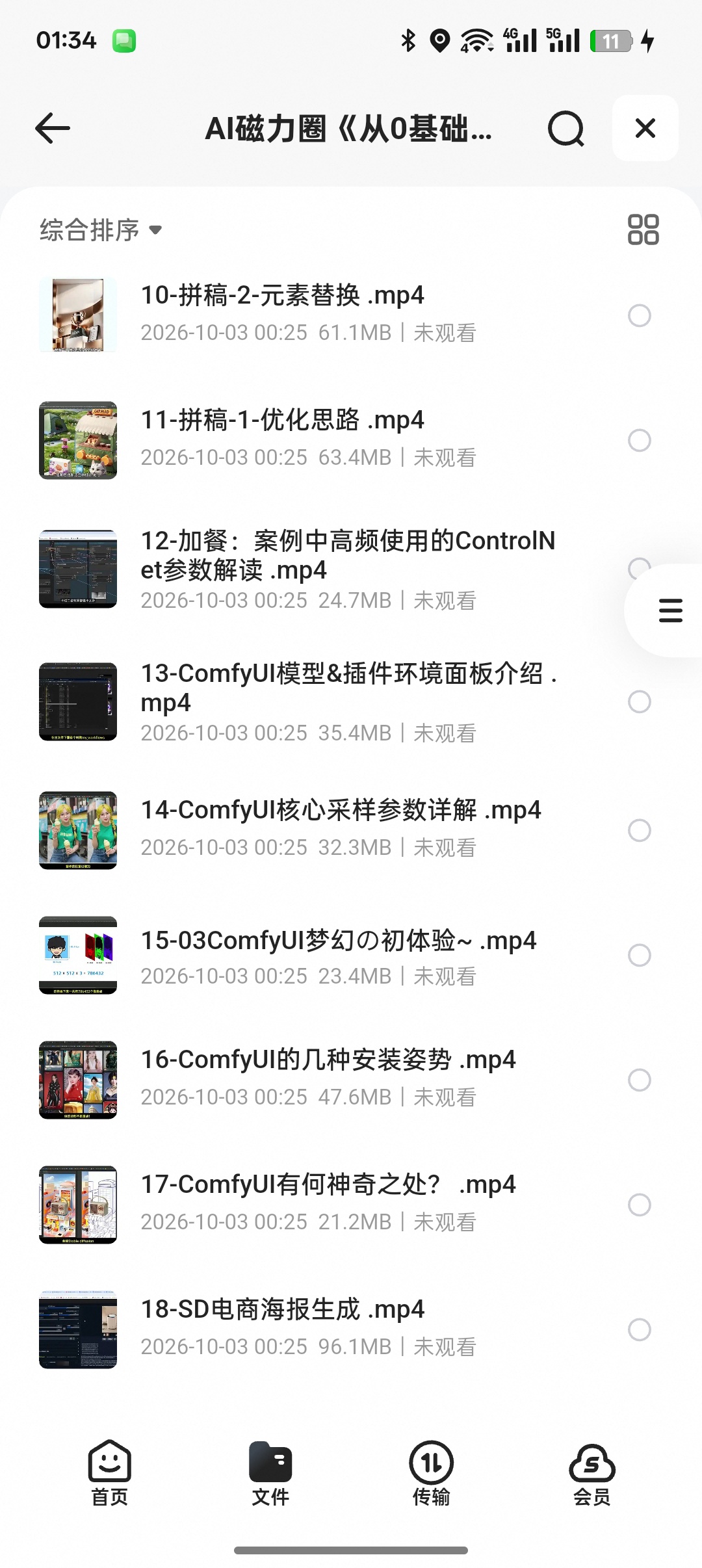 AI磁力圈全套教程，掌握ComfyUI与MJ商用出图技巧第6张插图