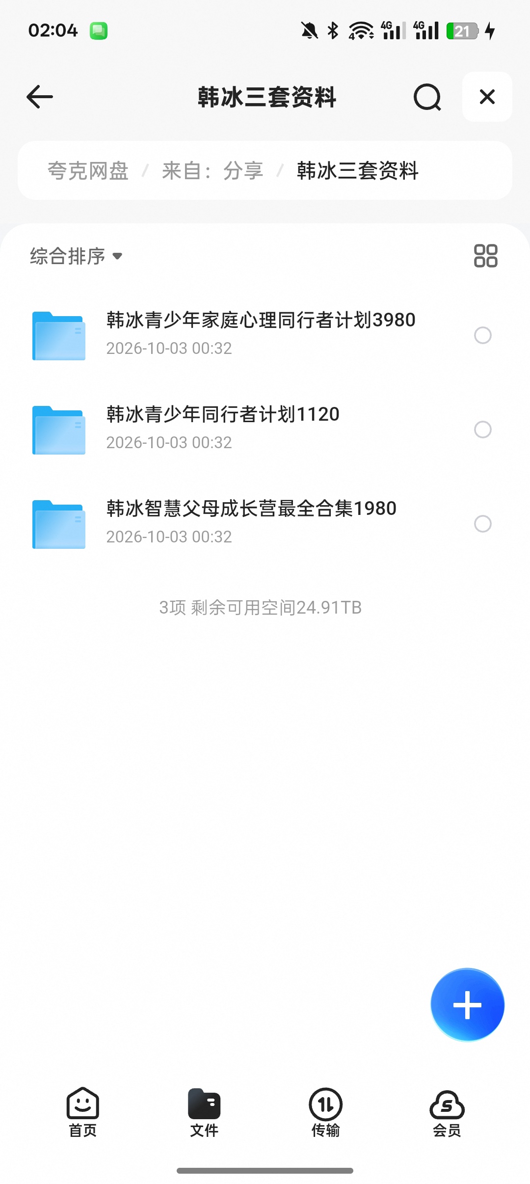 韩冰三套合集｜青少年心理+智慧父母成长课第5张插图