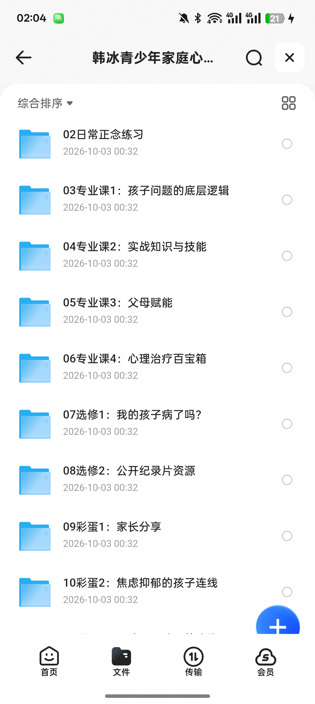 韩冰三套合集｜青少年心理+智慧父母成长课第6张插图