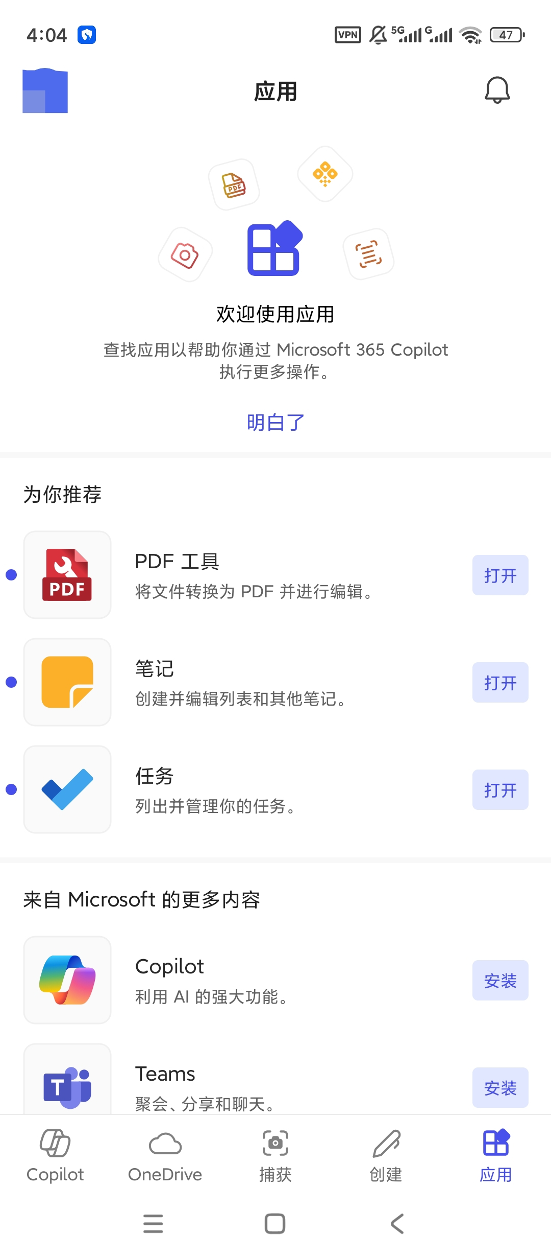 M365 Copilot高级版AI办公辅助文档第5张插图