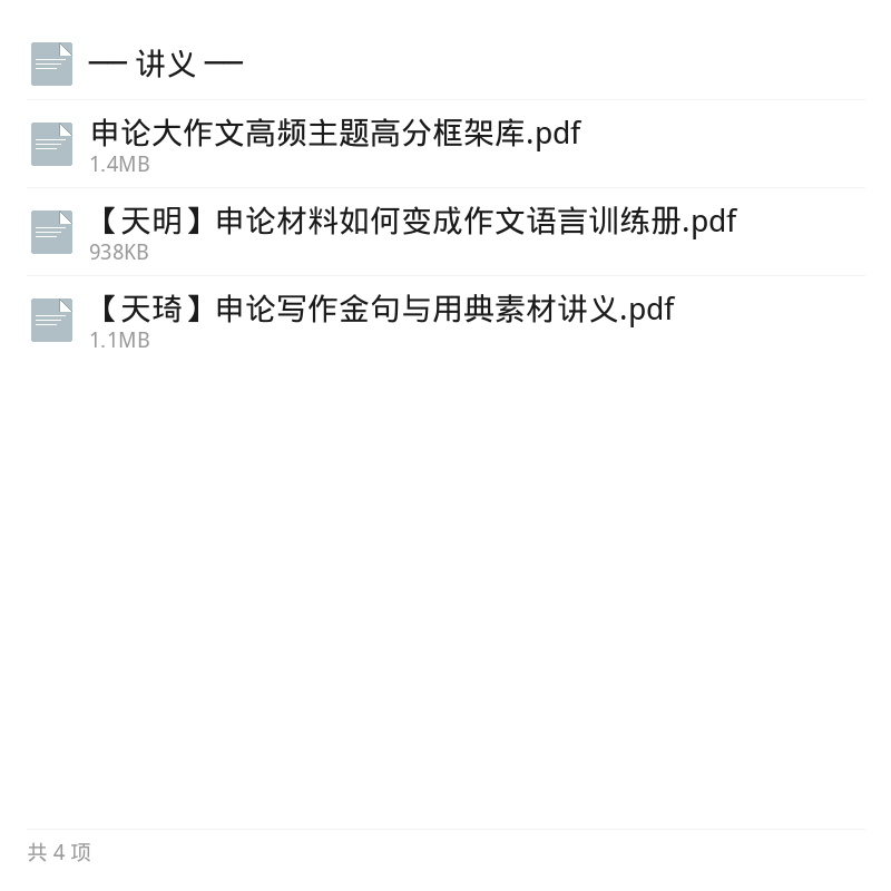 2027天琦申论大作文技巧课第6张插图