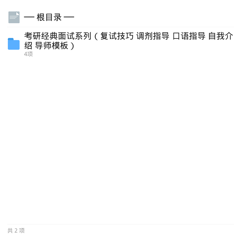 考研面试系列合集资源第4张插图