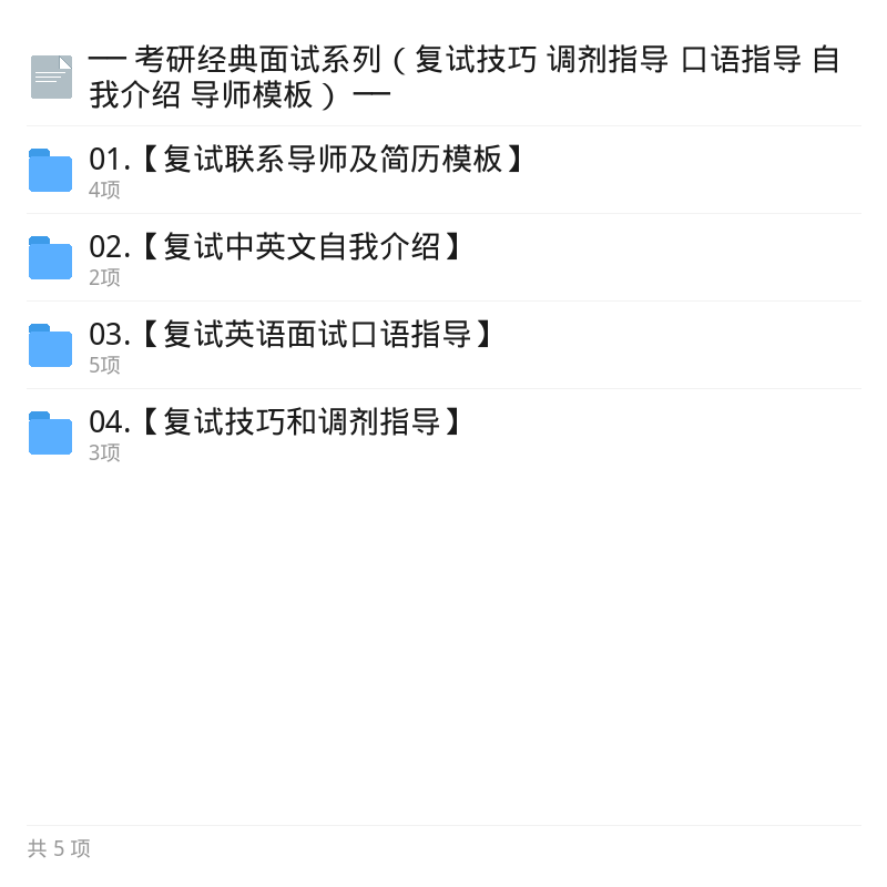 考研面试系列合集资源第5张插图