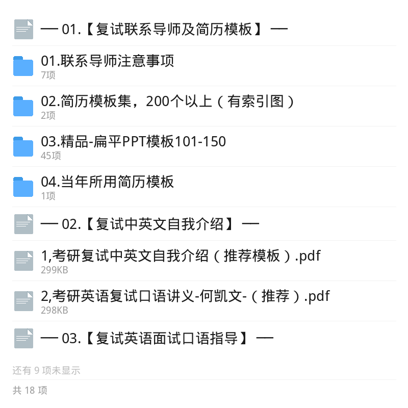 考研面试系列合集资源第6张插图