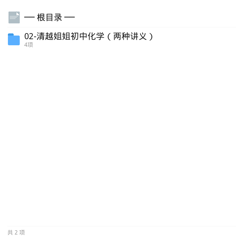 清越姐姐初中化学双讲义第4张插图