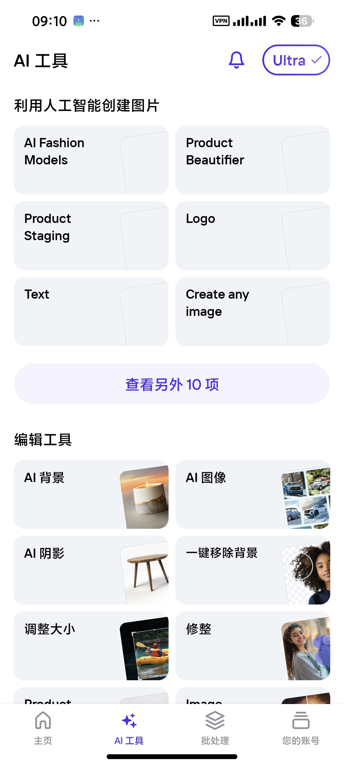 Photoroom顶尖无限AI生图电商作图第6张插图