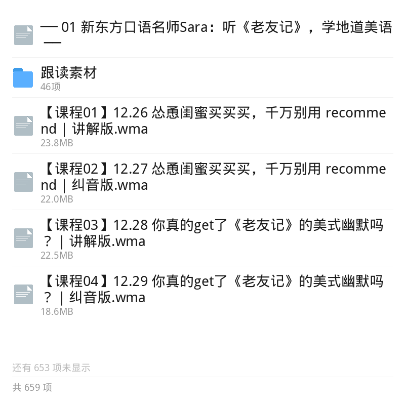 喜马拉雅付费外语音频课合集第6张插图