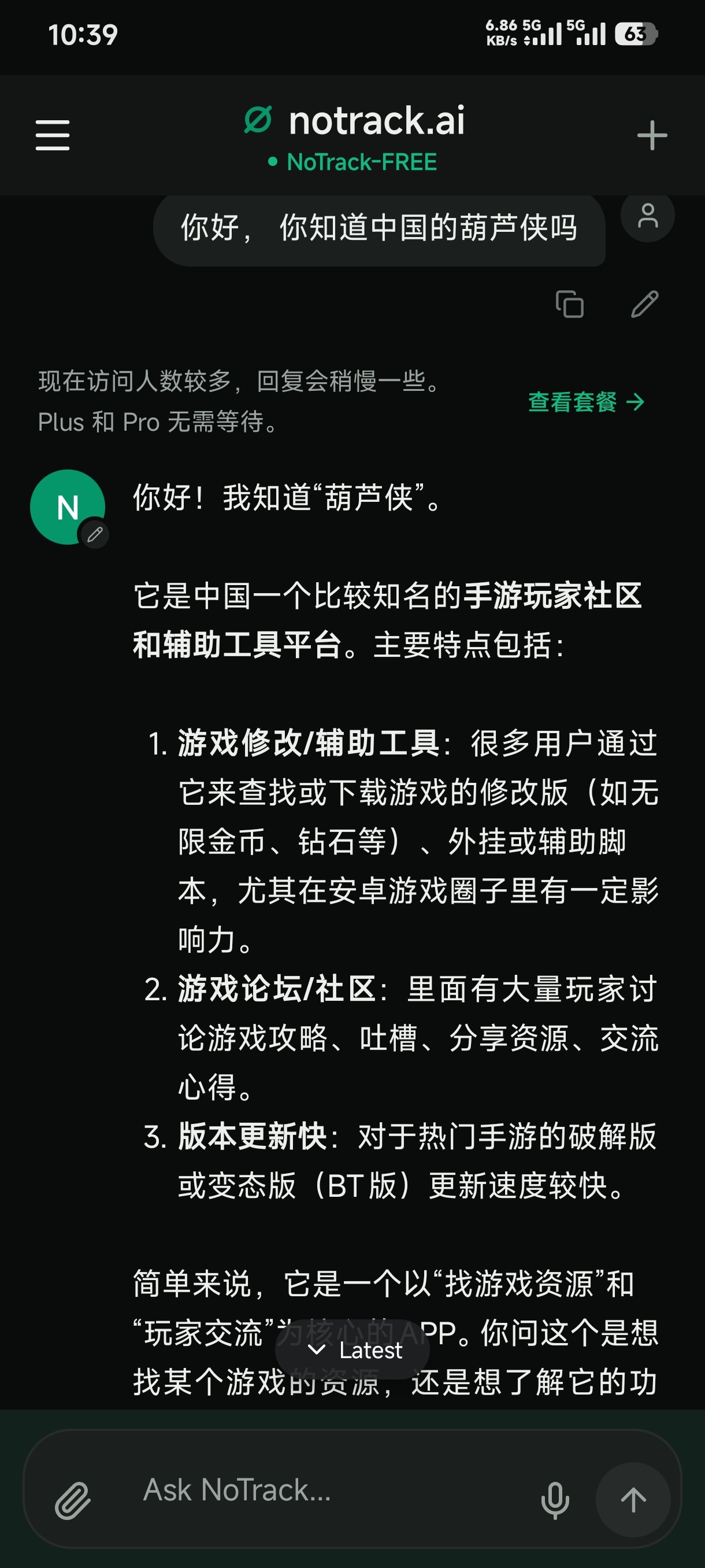 一款国内可用的国外ai助手notrackAI.无限制第4张插图
