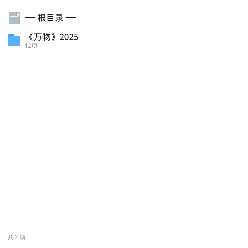 2025《万物》全年12期青少年科普第4张插图