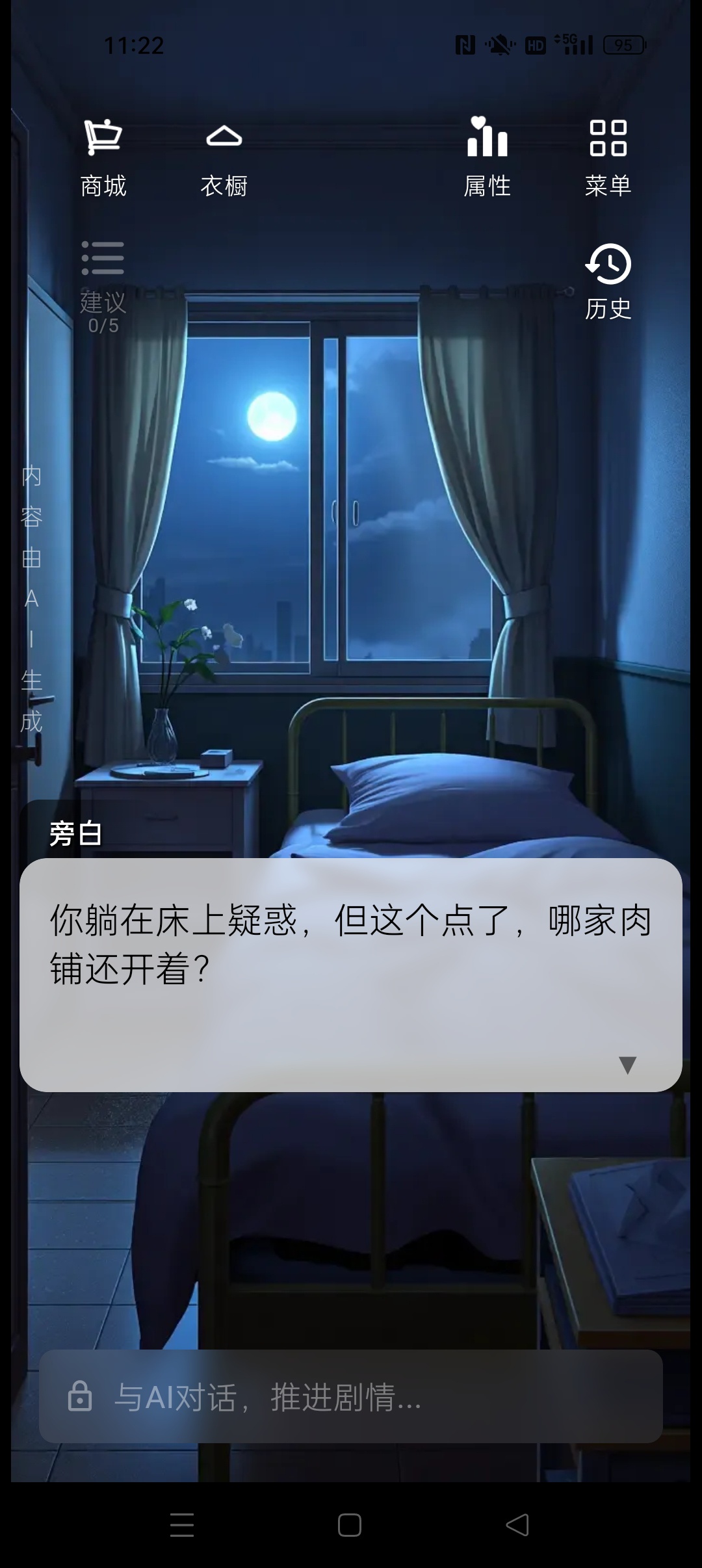 星果AI⭐免费畅玩热门剧情 内置超多角色剧情⭐第6张插图 星果AI⭐免费畅玩热门剧情 内置超多角色剧情⭐第6张插图