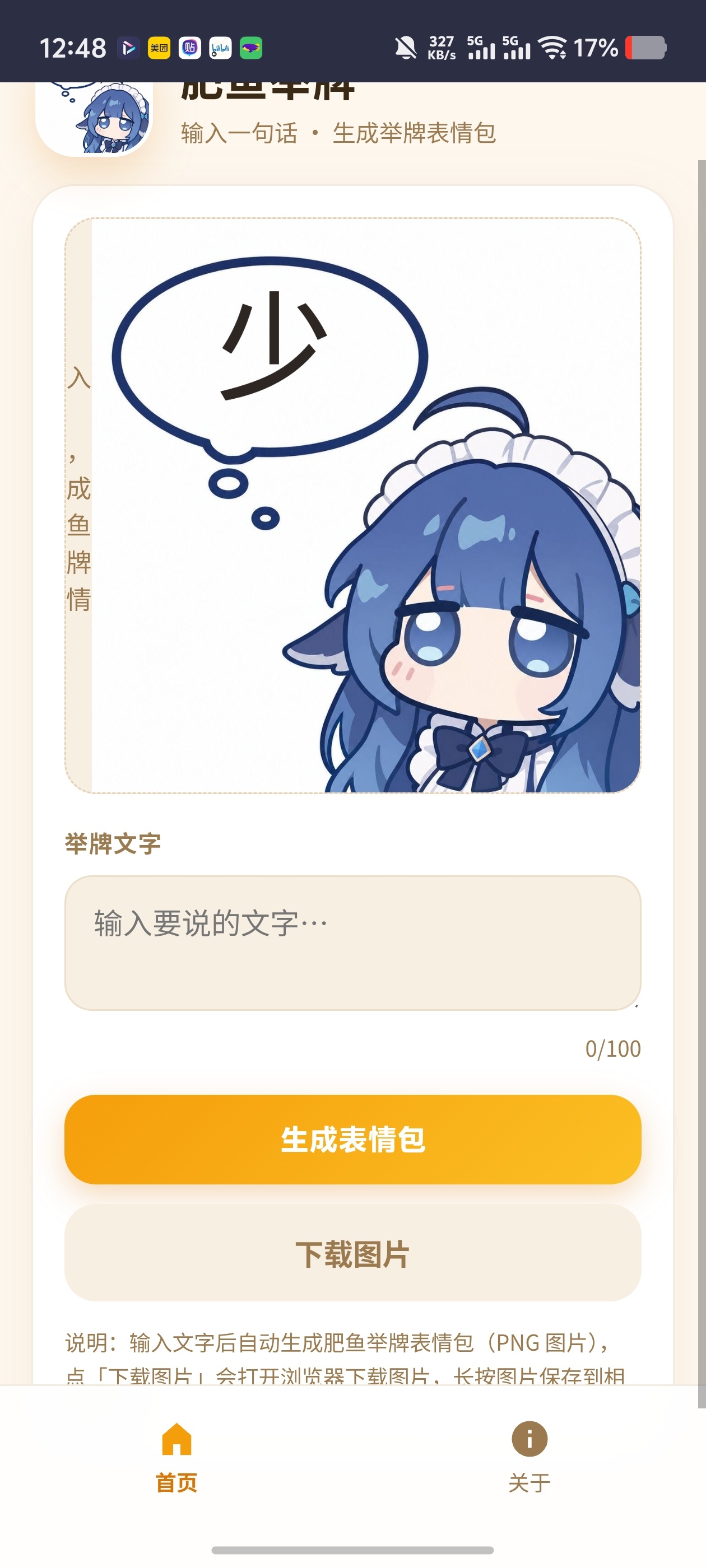 肥鱼举牌生成器✨一键自制肥鱼举牌表情包，聊天整活第6张插图