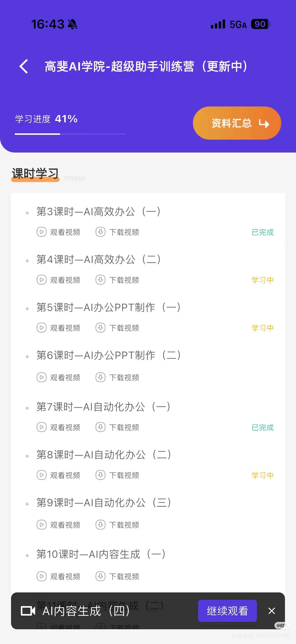 请问有高斐ai的课吗第3张插图