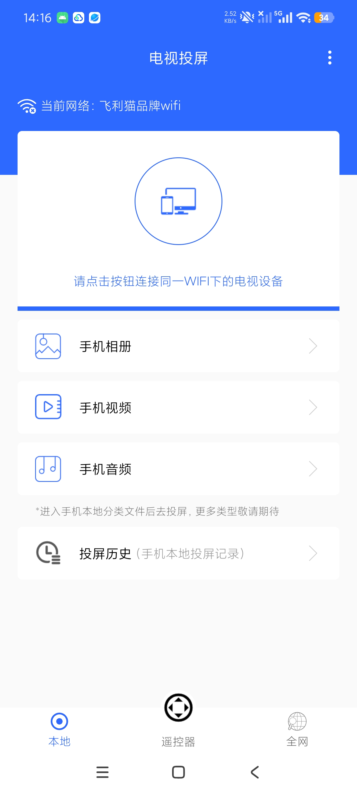 电视投屏手机一键投电视神器高级版第5张插图 电视投屏手机一键投电视神器高级版第5张插图