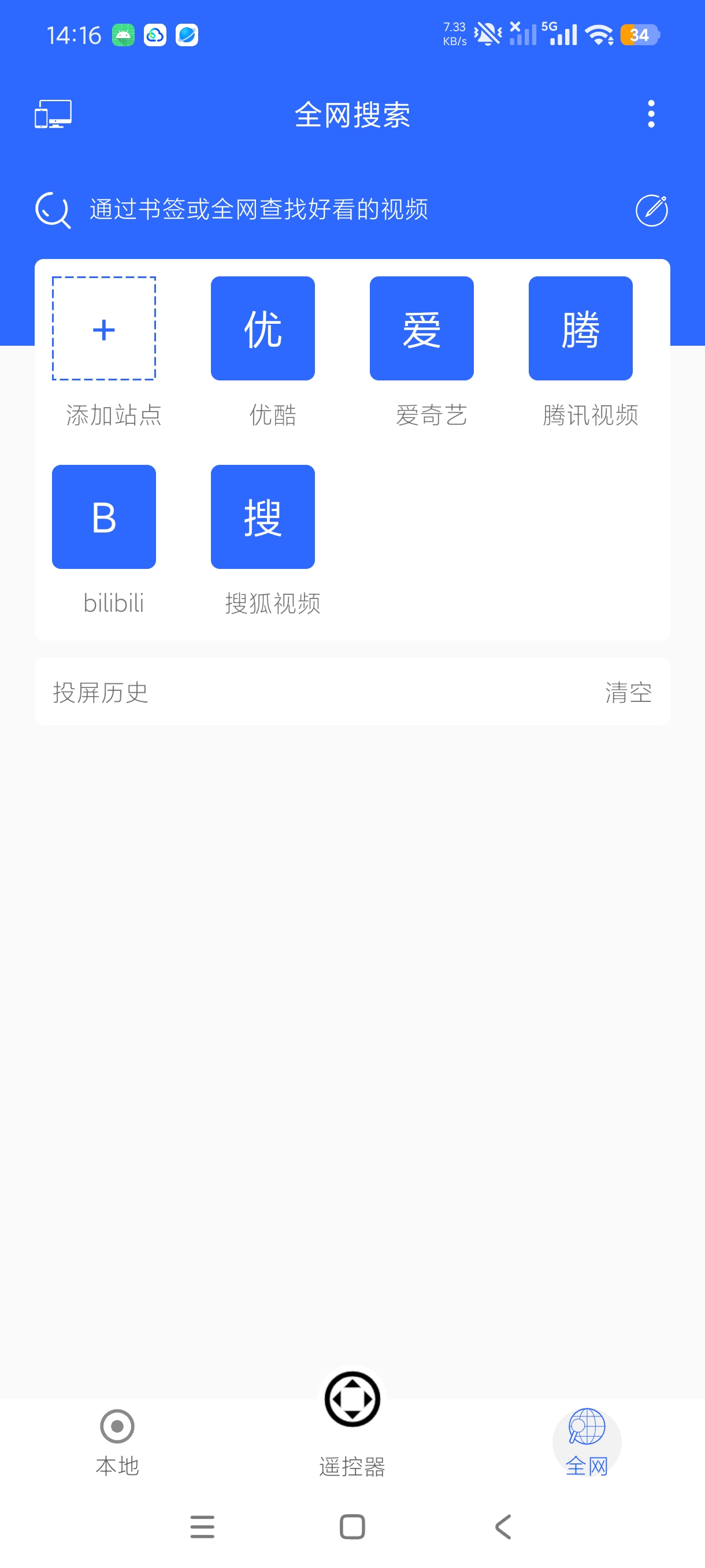 电视投屏手机一键投电视神器高级版第7张插图 电视投屏手机一键投电视神器高级版第7张插图